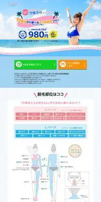 脱毛サロン エピレのLPデザイン（美容サービス／ブルー系／シンプル系）PC版