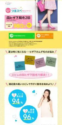 脱毛サロン エピレのLPデザイン（美容サービス／イエロー系／かわいい系）PC版