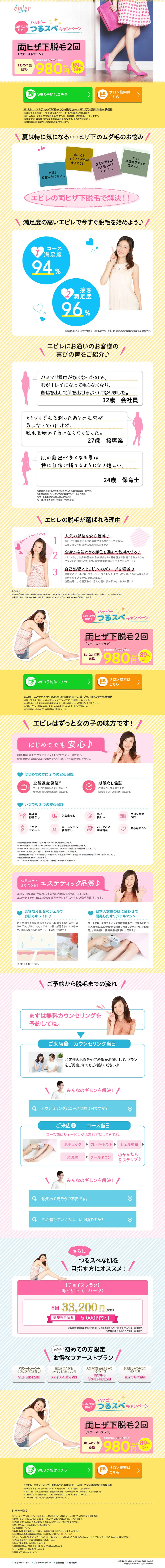 Hair Removal Salon Epire LP design (Beauty services / yellow / Cute style) PC version