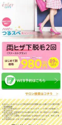 脱毛サロン エピレのLPデザイン（美容サービス／イエロー系／かわいい系）スマホ版