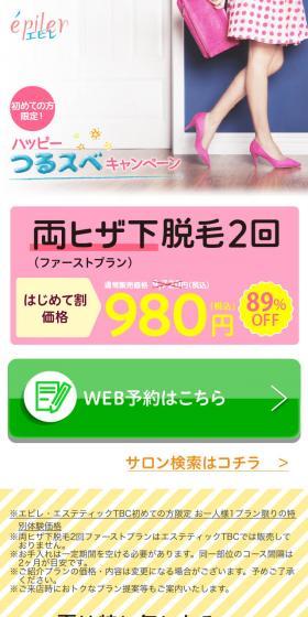 Hair Removal Salon Epire LP design (Beauty services / yellow / Cute style) Mobile version