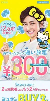 ミュゼプラチナムのLPデザイン（美容サービス／イエロー系／かわいい系）スマホ版