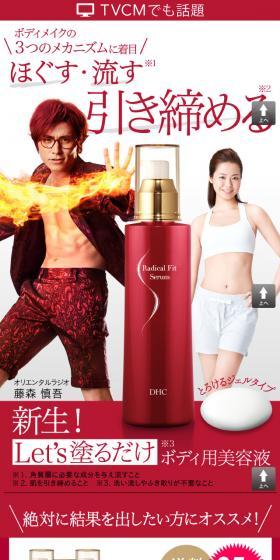 ラディカル フィット セラムのLPデザイン（美容・スキンケア・香水／レッド系／信頼・安心系）スマホ版