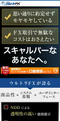 セントラル短資FXのLPデザイン（サービス・保険・金融／ブラック系／信頼・安心系）スマホ版