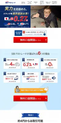 SBI FXトレードのLPデザイン（サービス・保険・金融／ブルー系／信頼・安心系）PC版