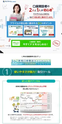 FXプライムのLPデザイン（サービス・保険・金融／ブルー系／信頼・安心系）PC版