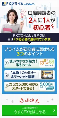 FXプライムのLPデザイン（サービス・保険・金融／ブルー系／信頼・安心系）スマホ版