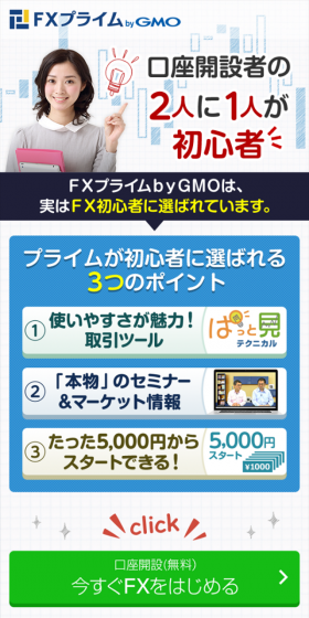 FXプライムのLPデザイン(サービス・保険・金融/ブルー系/信頼・安心系)スマホ版