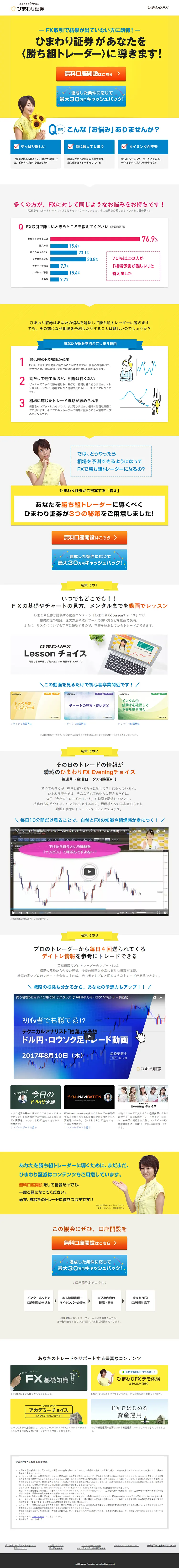 Himawari FX LP design (Services, Insurance, and Finance / yellow / Trust and Safety) PC version
