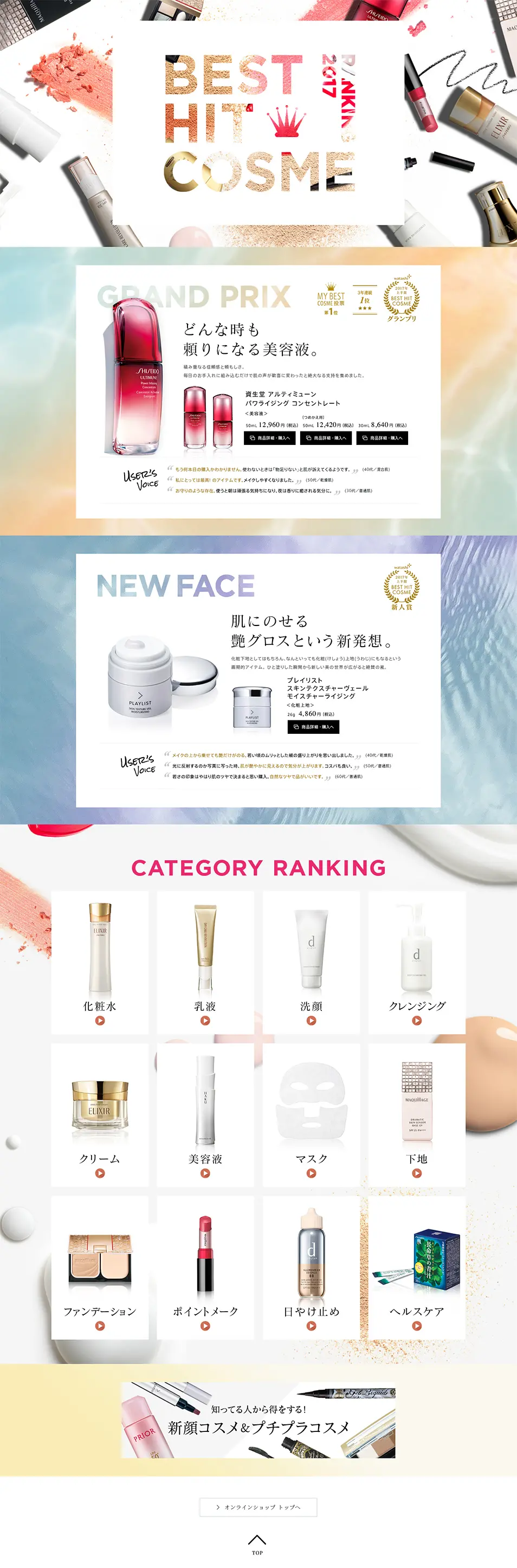 Best Hit Cosmetics Ranking First Half of 2017 LP design (Cosmetics, makeup, and contact lenses / Pink shades / Arts) PC version