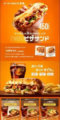 ピザサンドのLPデザイン（食品／オレンジ系／かわいい系）PC版