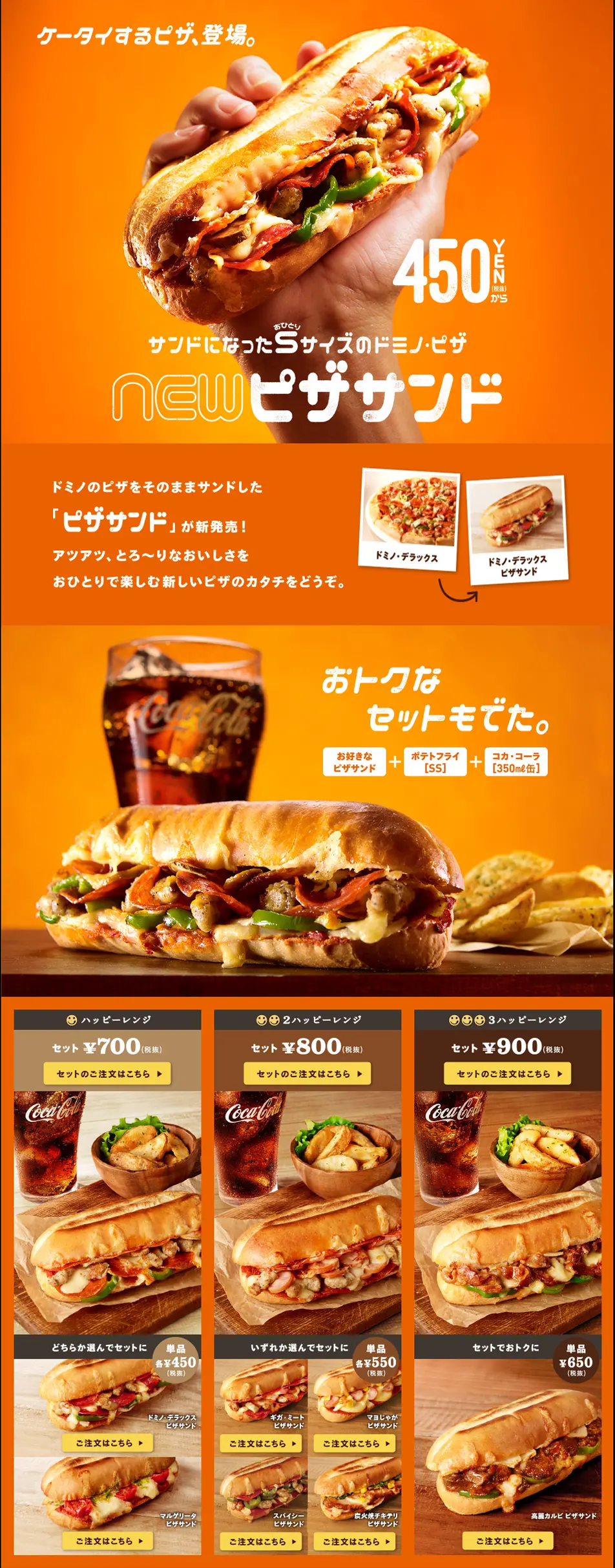ピザサンドのLPデザイン（食品／オレンジ系／かわいい系）PC版