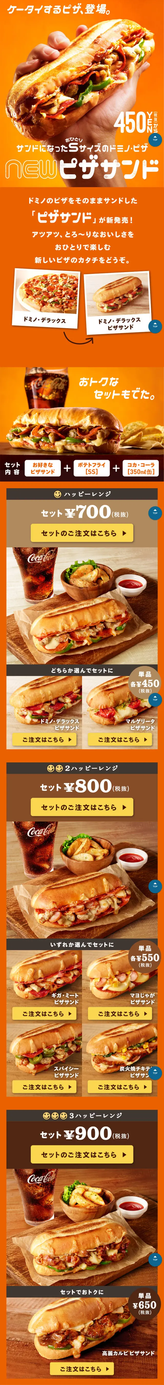 ピザサンドのLPデザイン（食品／オレンジ系／かわいい系）スマホ版