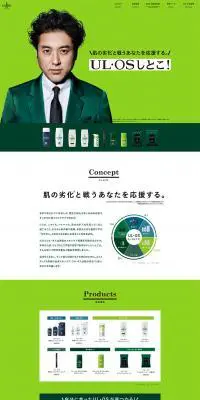男性スキンケアのUL・OS（ウル・オス）のLPデザイン（美容・スキンケア・香水／グリーン系／シンプル系）PC版