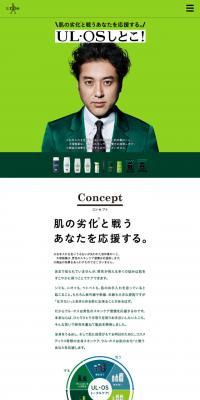UL・OS (Uru-Osu) for Men's Skincare