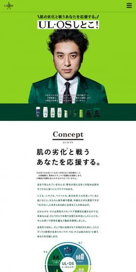 男性スキンケアのUL・OS（ウル・オス）のLPデザイン（美容・スキンケア・香水／グリーン系／シンプル系）スマホ版
