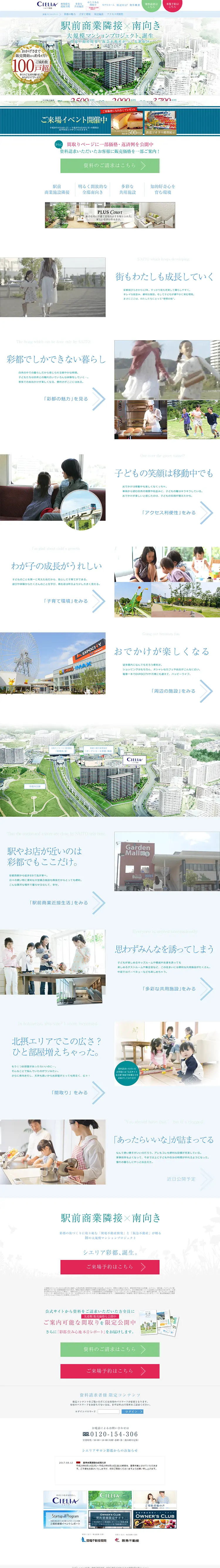 シエリア彩都のLPデザイン（住宅・不動産／ブルー系／信頼・安心系）PC版