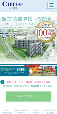 シエリア彩都のLPデザイン（住宅・不動産／ブルー系／信頼・安心系）スマホ版