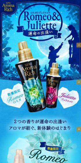 アロマリッチ　ロミオのLPデザイン（日用雑貨／ブルー系／かわいい系）スマホ版