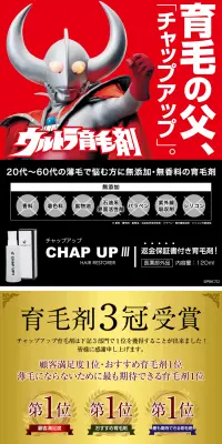 ウルトラ育毛剤のLPデザイン（美容サービス／レッド系／力強い系）PC版