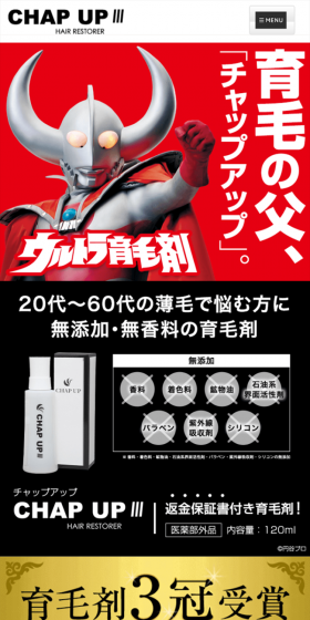 ウルトラ育毛剤のLPデザイン（美容サービス／レッド系／力強い系）スマホ版