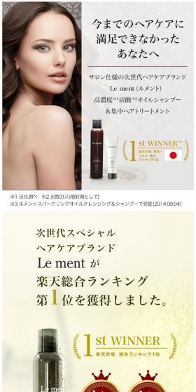 Le ment　高濃度炭酸オイルシャンプーのLPデザイン（美容・スキンケア・香水／グレー系／キレイ系）スマホ版