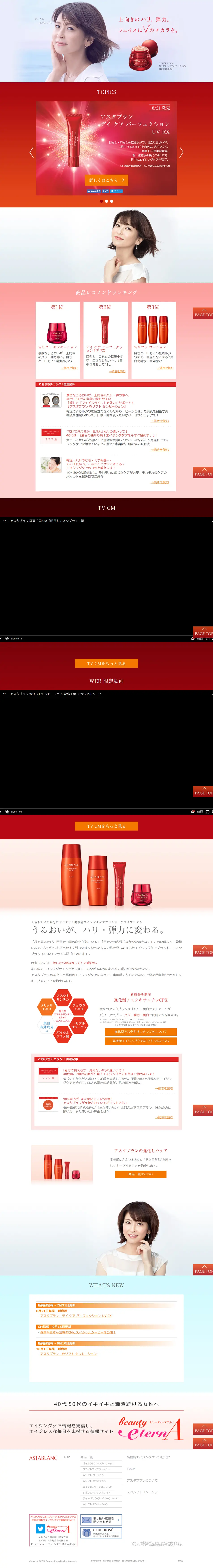 Astablanc LP design (Beauty, Skincare, Fragrance / Red tones / Refined style) PC version