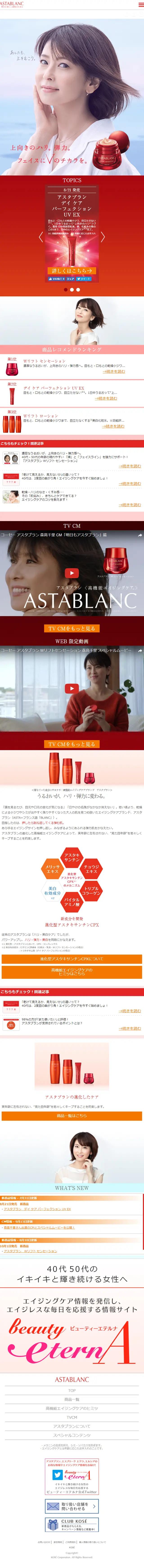Astablanc LP design (Beauty, Skincare, Fragrance / Red tones / Refined style) Mobile version