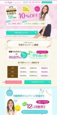 脱毛サロン La・Vogue ラ・ヴォーグのLPデザイン（美容サービス／ピンク系／かわいい系）PC版