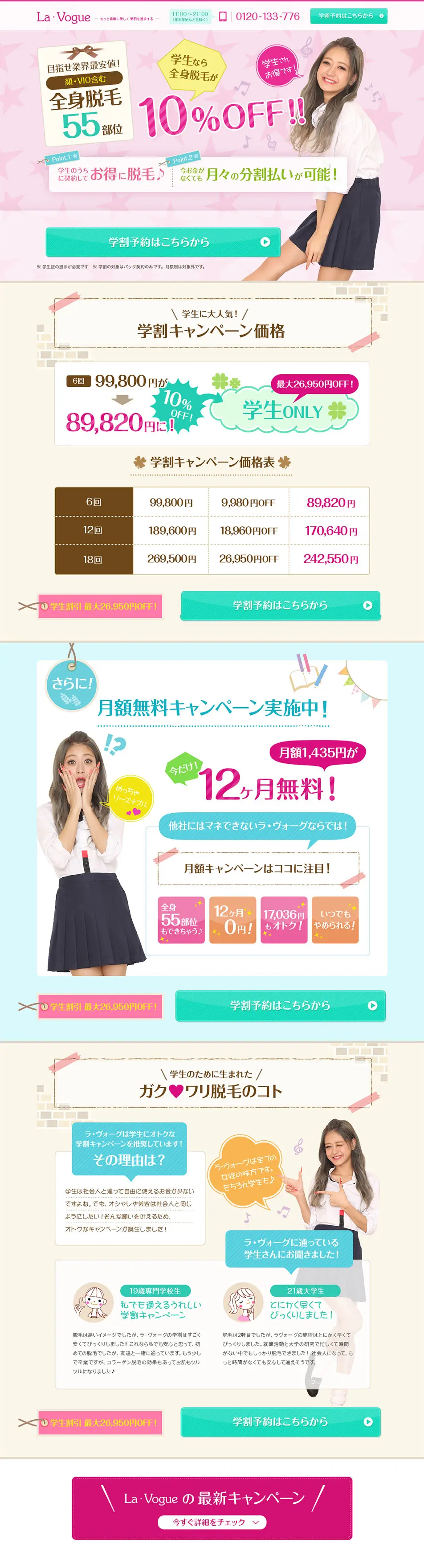 Hair Removal Salon La・Vogue LP design (Beauty services / Pink shades / Cute style) PC version