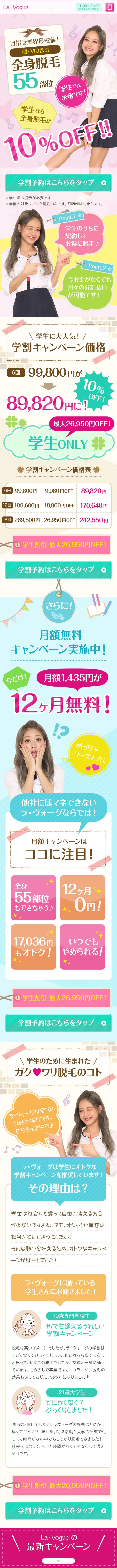 Hair Removal Salon La・Vogue LP design (Beauty services / Pink shades / Cute style) Mobile version
