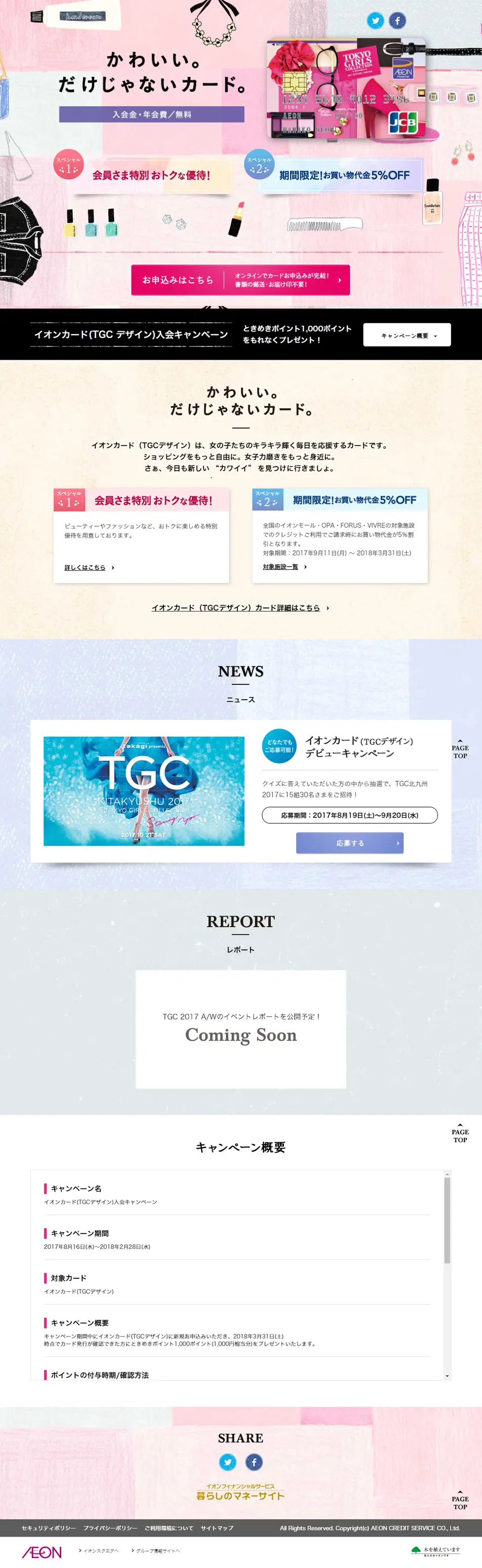 Aeon Card (TGC Design) LP design (Services, Insurance, and Finance / Pink shades / Cute style) PC version