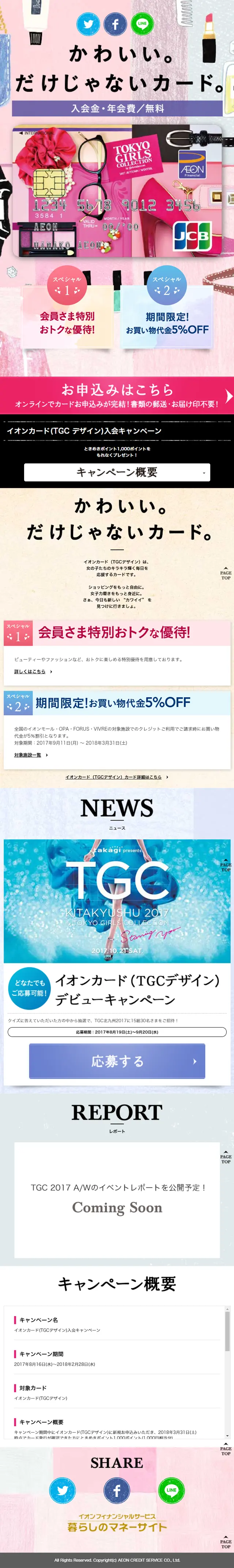 Aeon Card (TGC Design) LP design (Services, Insurance, and Finance / Pink shades / Cute style) Mobile version
