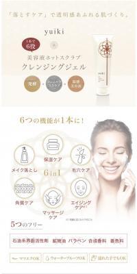 yuiki Hot Scrub Cleansing Gel