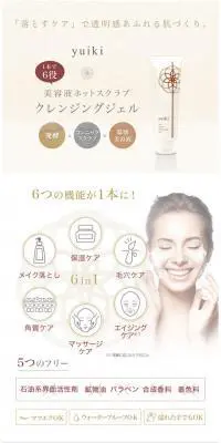 yuiki　ホットスクラブクレンジングジェルのLPデザイン（美容・スキンケア・香水／ベージュ系／和風系）スマホ版