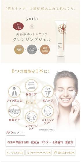 yuiki ホットスクラブクレンジングジェルのLPデザイン(美容・スキンケア・香水/ベージュ系/和風系)スマホ版