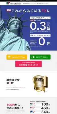 パートナーズFX nanoのLPデザイン（サービス・保険・金融／ブルー系／信頼・安心系）PC版