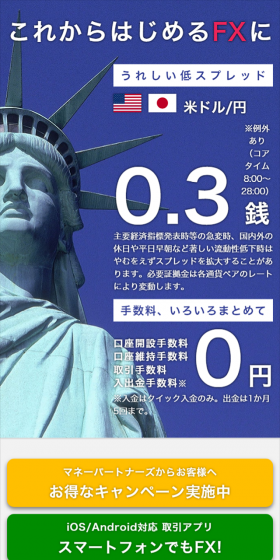 パートナーズFX nanoのLPデザイン(サービス・保険・金融/ブルー系/信頼・安心系)スマホ版