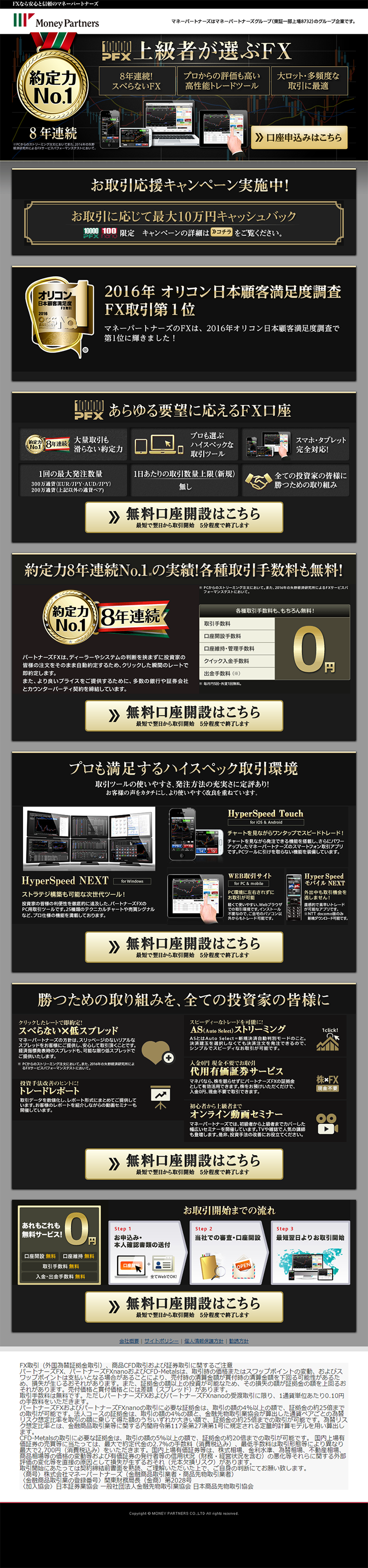 パートナーズFXのLPデザイン（サービス・保険・金融／ブラック系／信頼・安心系）PC版