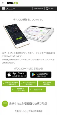 スマートフォンアプリ DMMFXのLPデザイン（インターネットサービス／グリーン系／シンプル系）スマホ版