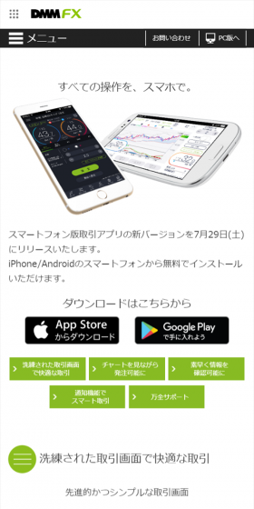 Smartphone app DMMFX LP design (Internet service / Green tones / Simple) Mobile version