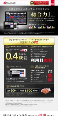 岡三アクティブFXのLPデザイン（サービス・保険・金融／ゴールド系／信頼・安心系）PC版