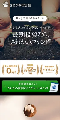 さかわみファンドのLPデザイン（サービス・保険・金融／グリーン系／信頼・安心系）スマホ版