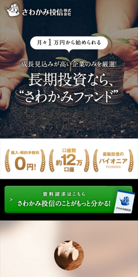 Sakawami Fund LP design (Services, Insurance, and Finance / Green tones / Trust and Safety) Mobile version