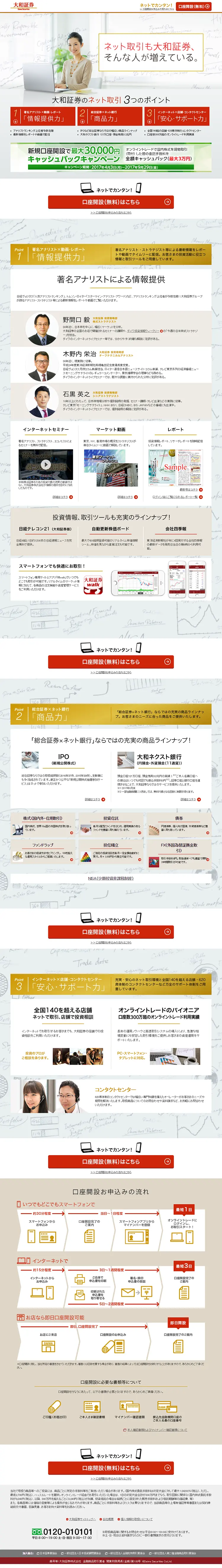 大和証券のネット取引のLPデザイン（サービス・保険・金融／ゴールド系／信頼・安心系）PC版