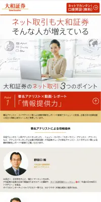 大和証券のネット取引のLPデザイン（サービス・保険・金融／ゴールド系／信頼・安心系）スマホ版