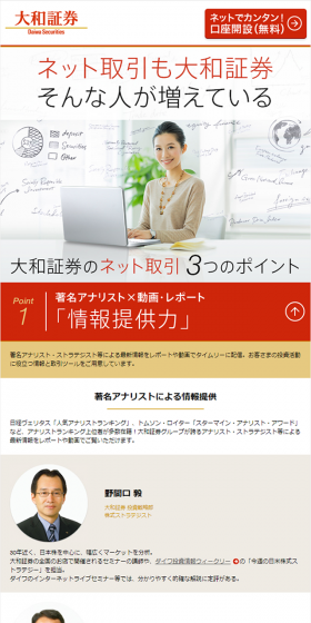 More and more people are choosing Daiwa Securities for their online trading.