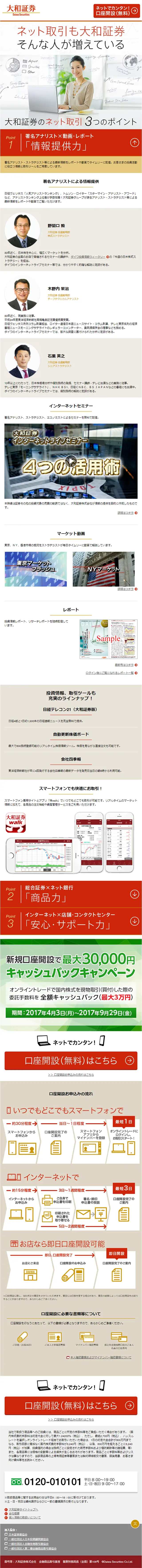 大和証券のネット取引のLPデザイン（サービス・保険・金融／ゴールド系／信頼・安心系）スマホ版