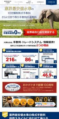 岩井コスモ証券のネット取引のLPデザイン（サービス・保険・金融／ブルー系／信頼・安心系）PC版