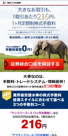 Iwai Cosmo Shoken Online Trading LP design (Services, Insurance, and Finance / Shades of blue / Trust and Safety) Mobile version